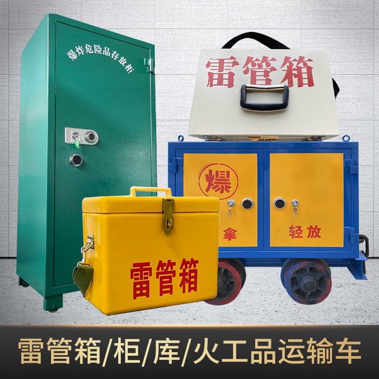 薛城危险品存放柜使用注意事项全解析
