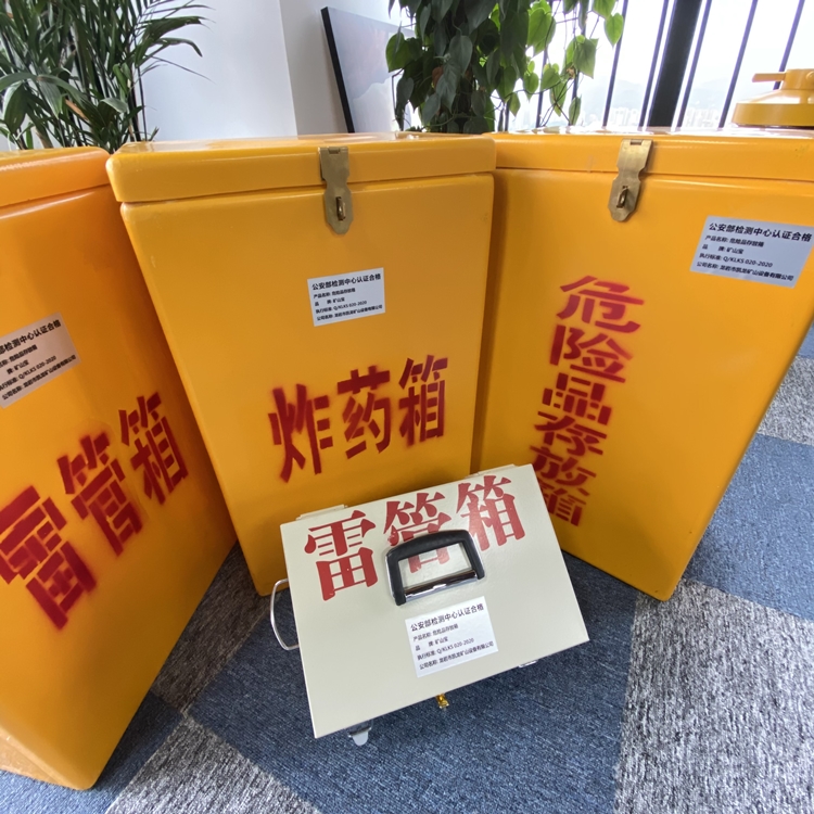 薛城火工品存放箱 手提式雷管炸药箱的材质特性与标准规格解析
